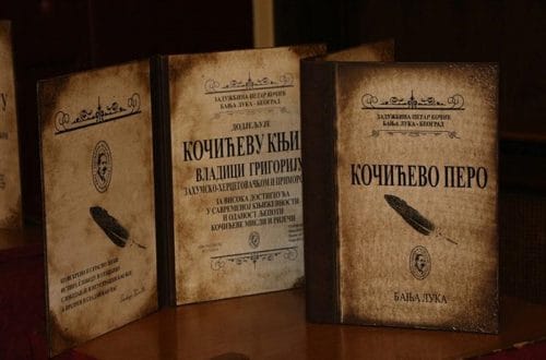 Бесједа поводом додјеле награда „Кочићево перо“ и „Кочићева књига“
