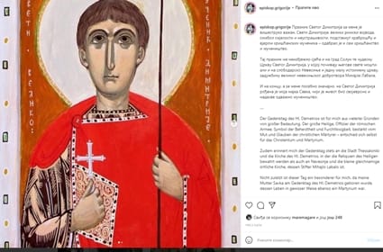 Празник Светог Димитрија