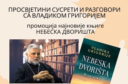 Промоција књиге Владике Григорија у Бечу